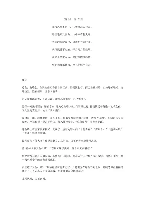 《琼台》李白诗歌鉴赏