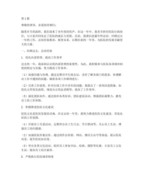 医院行政岗位年终总结(3篇)