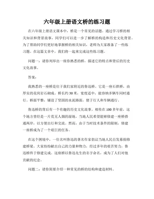 六年级上册语文桥的练习题