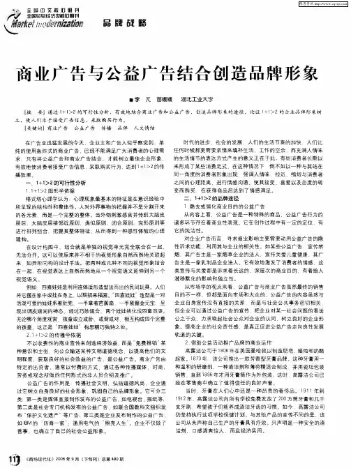 商业广告与公益广告结合创造品牌形象