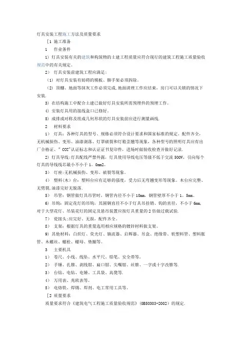 灯具安装施工工艺及质量要求