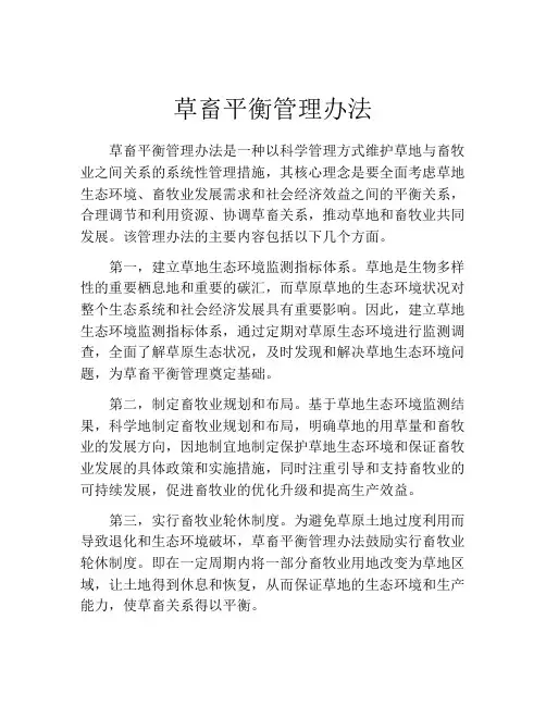 草畜平衡管理办法