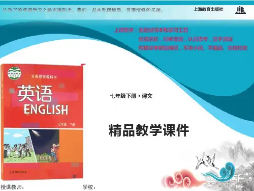 牛津深圳初中英语七年级下册课件Module1 Unit 1