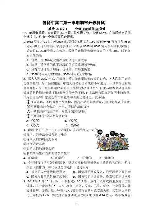 江苏省栟茶高级中学2012-2013学年高二上学期期末考试 政治