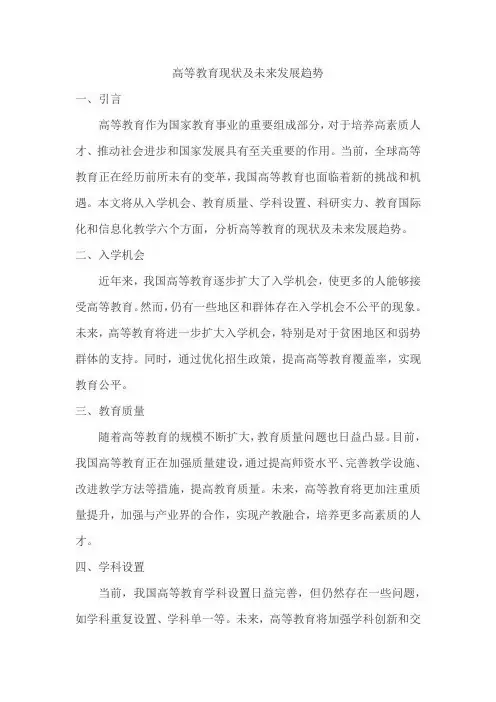 高等教育现状及未来发展趋势