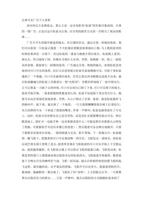 百事可乐广告个人赏析
