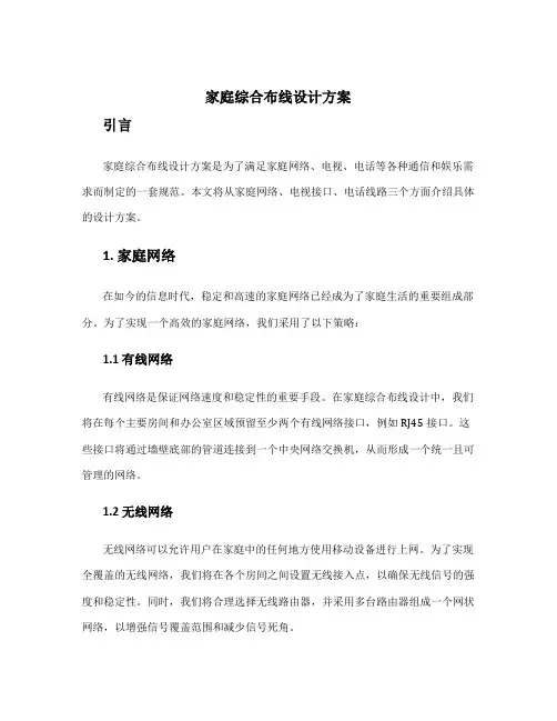 家庭综合布线设计方案