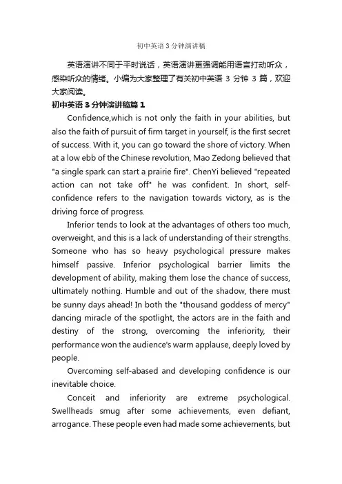 初中英语3分钟演讲稿_英语演讲稿_