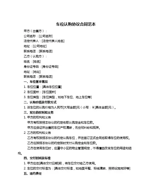车位认购协议合同范本