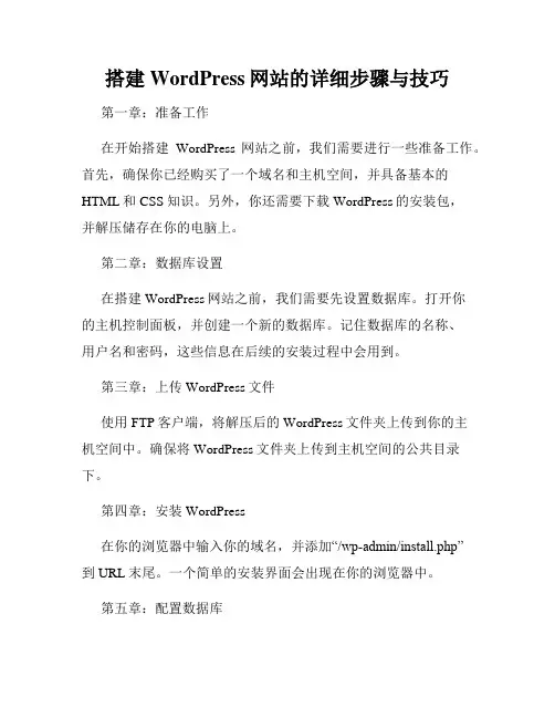 搭建WordPress网站的详细步骤与技巧