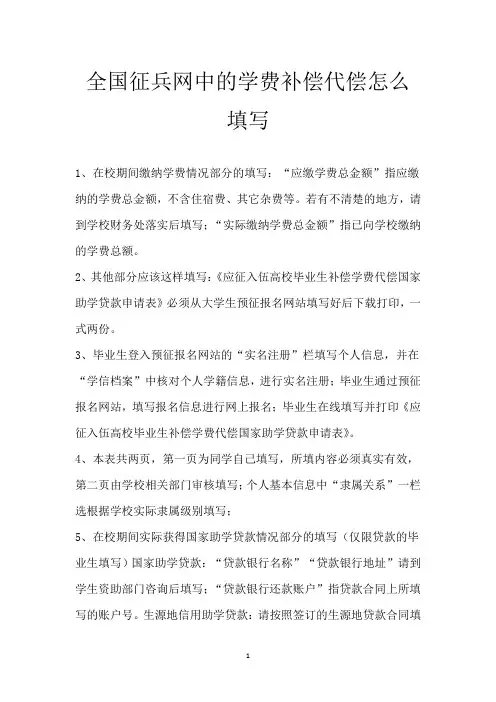 全国征兵网中的学费补偿代偿怎么填写