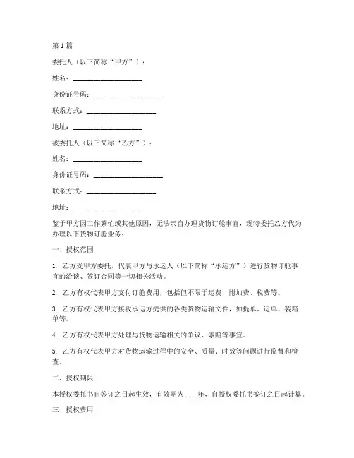 订舱窗口授权委托书模板(2篇)
