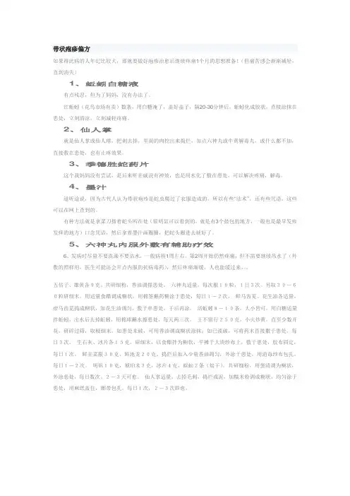 带状疱疹偏方