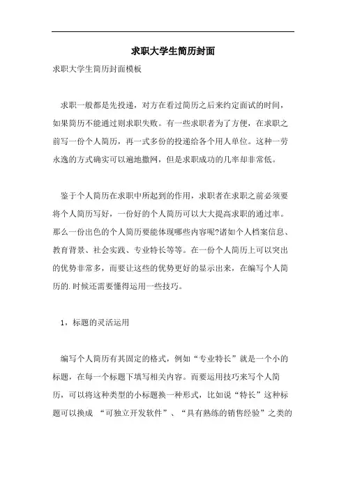 2021年求职大学生简历封面