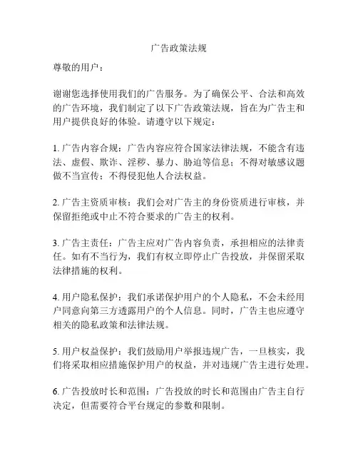 广告政策法规