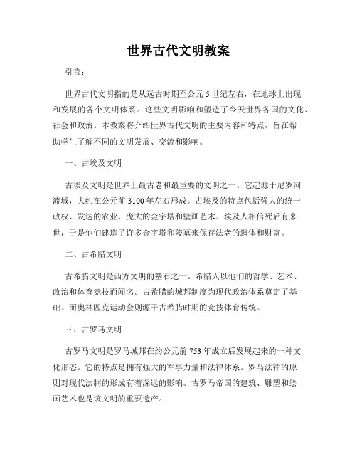 世界古代文明教案