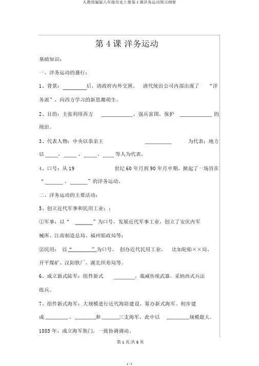 人教部编版八年级历史上册第4课洋务运动预习提纲