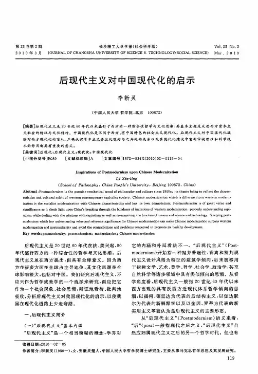 后现代主义对中国现代化的启示