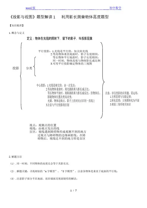 第5章投影与视图 题型解读1 利用影长测量物体高度题型-北师大版九年级数学上册