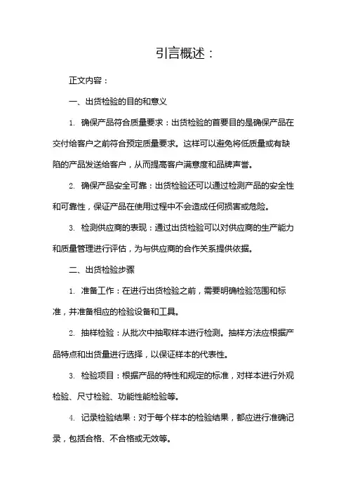 QA出货检验报告出货检验报告