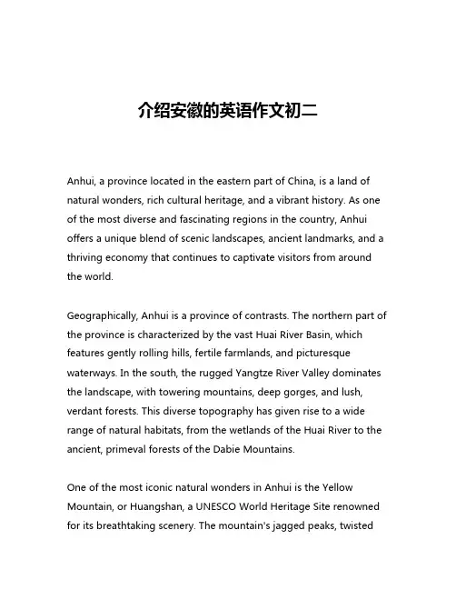 介绍安徽的英语作文初二