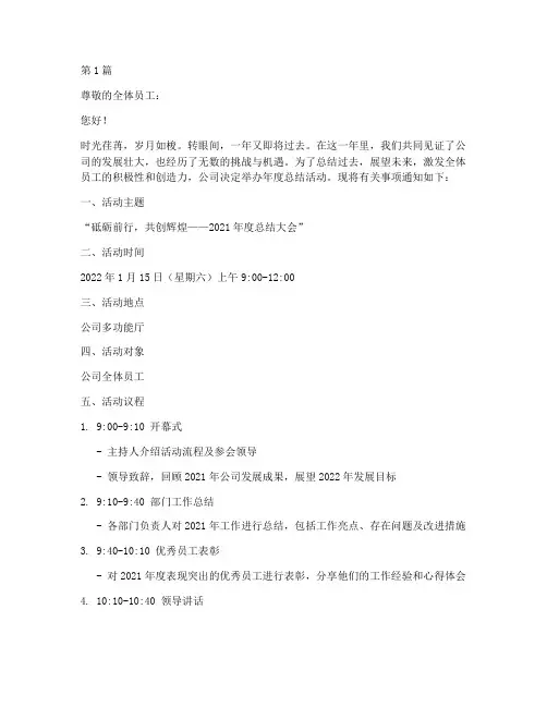 年度总结活动通知范文(3篇)