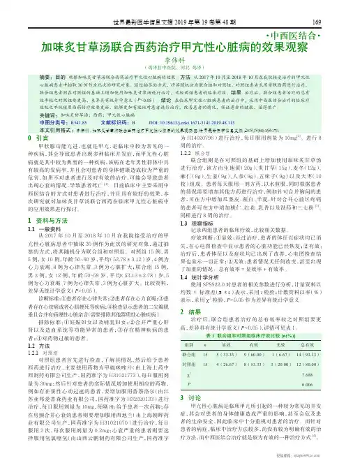 加味炙甘草汤联合西药治疗甲亢性心脏病的效果观察