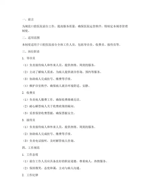口腔医院前台规章管理制度