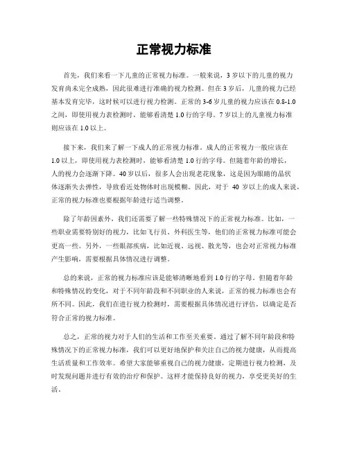 正常视力标准