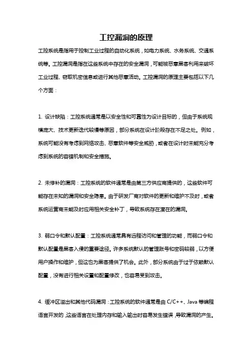 工控漏洞的原理