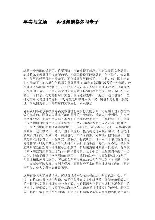 事实与立场——再谈海德格尔与老子(精)