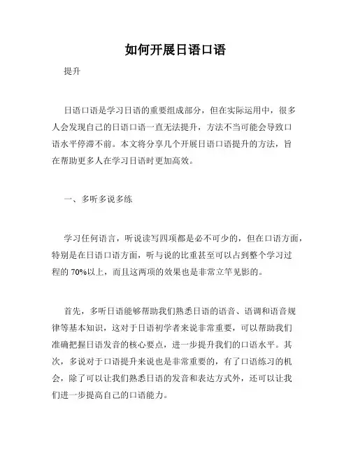 如何开展日语口语