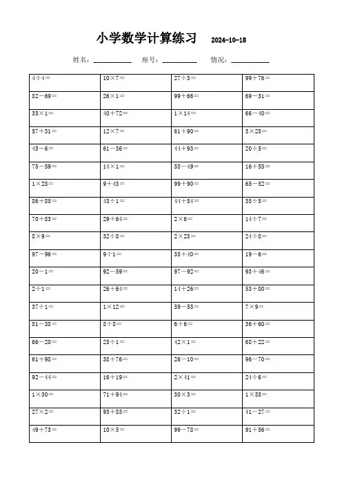 小学二年级数学下册口算题(3000题可打印)113
