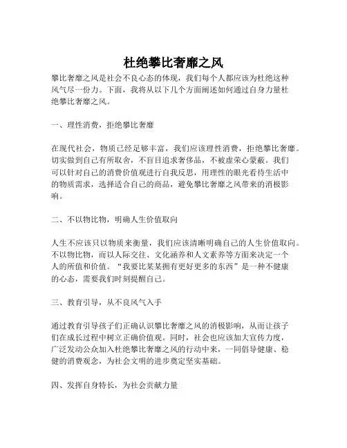 杜绝攀比奢靡之风