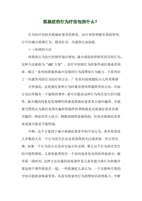 孤独症的行为疗法包括什么？