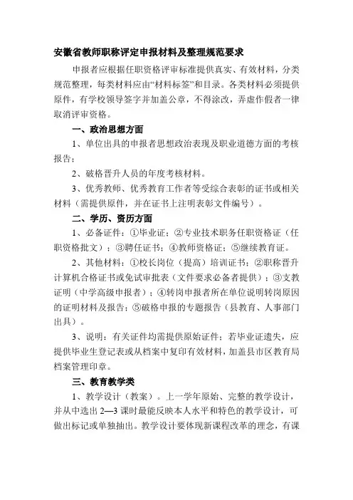 安徽省教师职称评定申报材料及整理规范要求