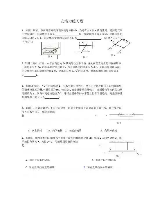 安培力练习题及答案全新