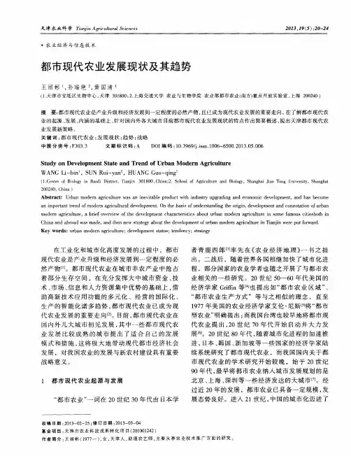 都市现代农业发展现状及其趋势