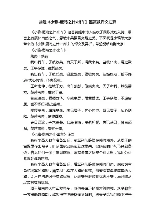诗经《小雅·鹿鸣之什·出车》鉴赏及译文注释
