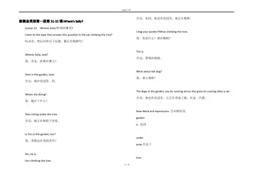 新概念英语第一册第31-32课-Where's Sally-