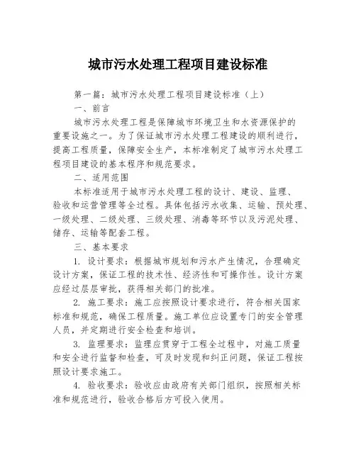 城市污水处理工程项目建设标准