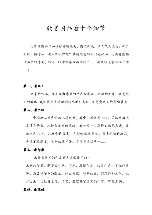 欣赏国画看十个细节