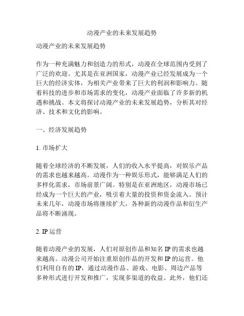 动漫产业的未来发展趋势