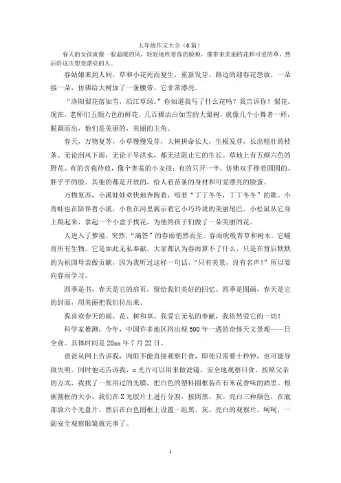 五年级作文大全(6篇)