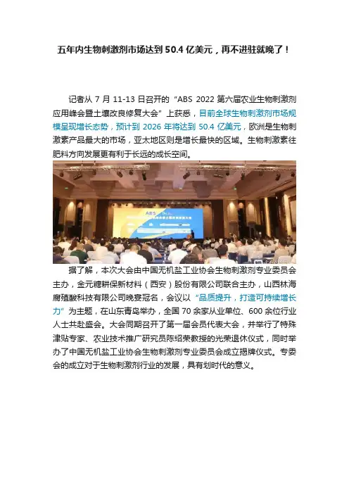 五年内生物刺激剂市场达到50.4亿美元，再不进驻就晚了！