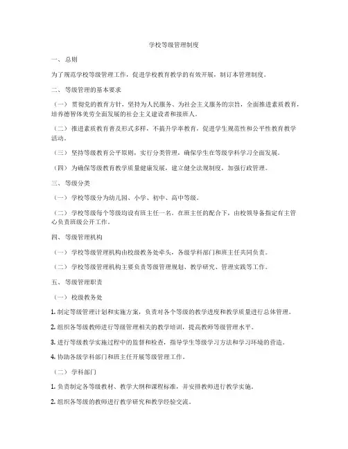 学校等级管理制度