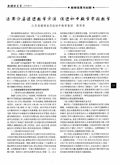 运用分层递进教学方法 促进初中数学有效教学