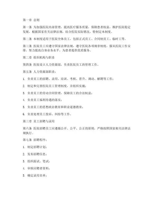 医院员工管理制度
