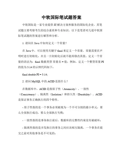 中软国际笔试题答案
