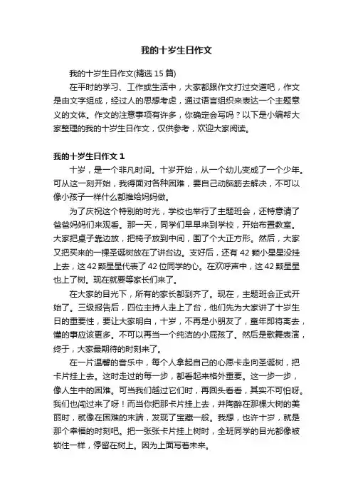我的十岁生日作文
